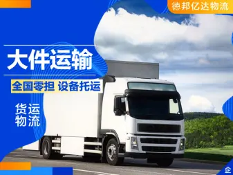 恩施到六安物流貨運最新時效查詢
六安物流貨運服務(wù)怎么樣