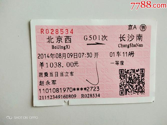 怎么查貨運火車要多久到達怎么查貨運火車要多久到達北京