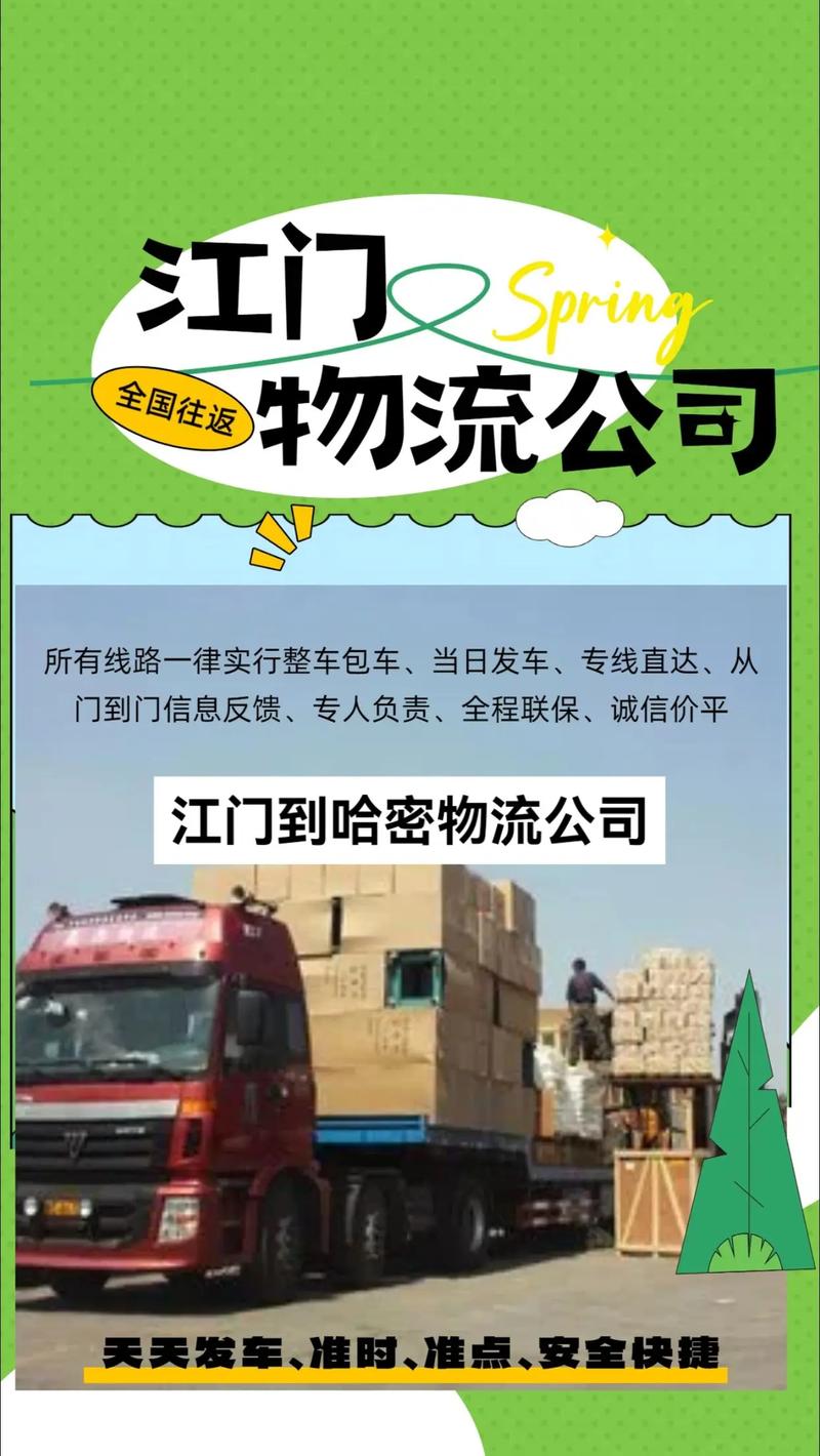 揭陽到江門的貨運站點揭陽到江門的貨運站點在哪里