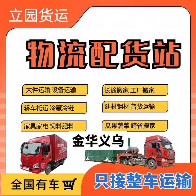 義烏市臨時貨運站義烏市臨時貨運站在哪里