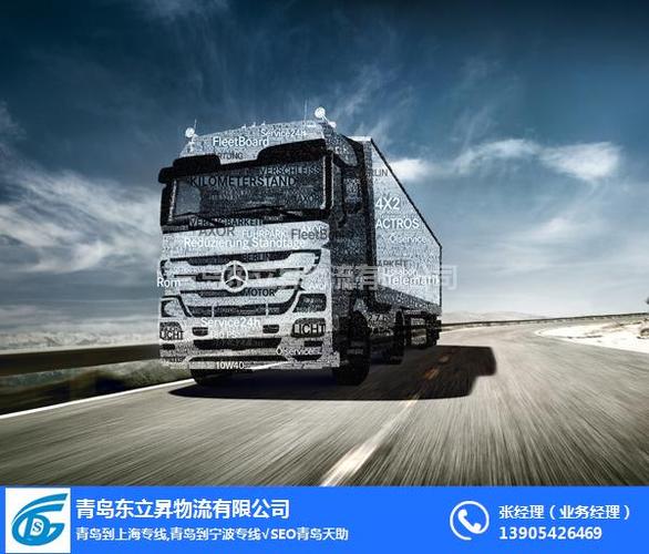 上海到青島貨運(yùn)服務(wù)哪家好上海到青島貨運(yùn)價(jià)格