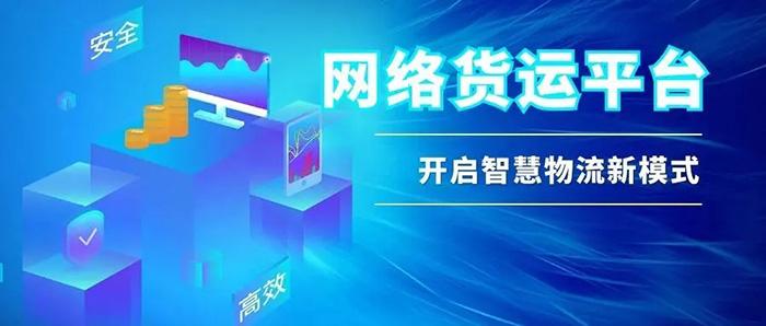 河北快運網絡貨運平臺電話河北快運網絡貨運平臺電話號碼