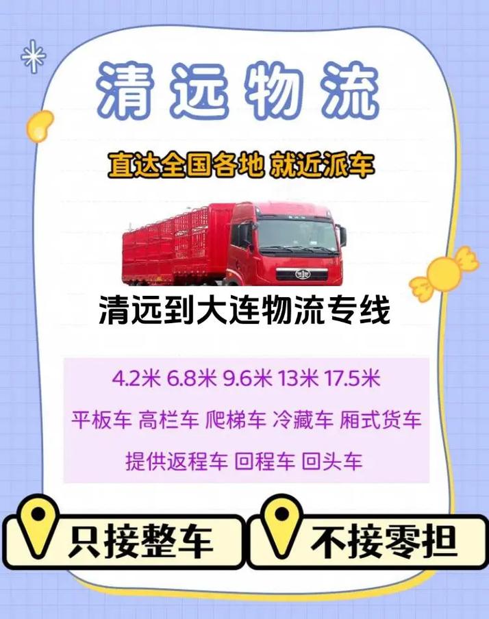 黑龍江到大連貨運電話黑龍江到大連貨運電話號碼