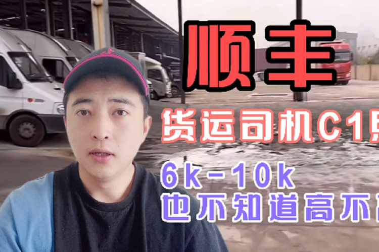 順豐B2貨運待遇順豐b2貨運待遇怎么樣