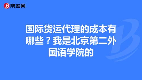 國際貨運代理公司人工占比國際貨運代理公司人工占比多少