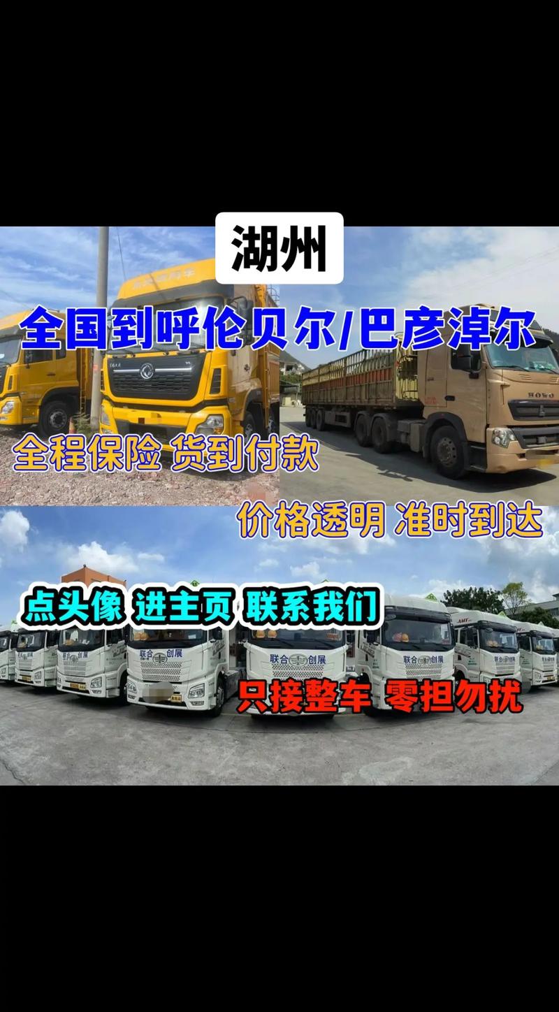 湖州中型貨運物流有限公司湖州中型貨運物流有限公司電話