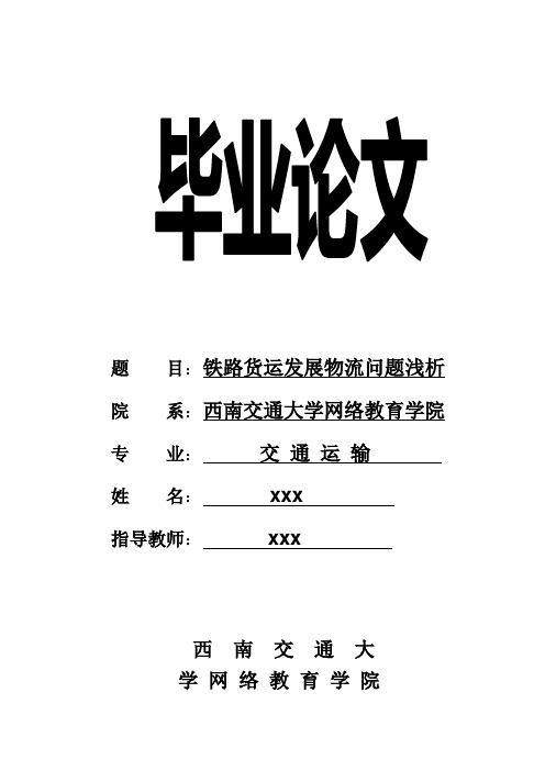 貨運安全論文摘要怎么寫貨運安全論文摘要怎么寫好