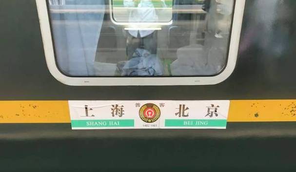 北京到上海鐵路貨運要多久北京到上海鐵路貨運要多久能到