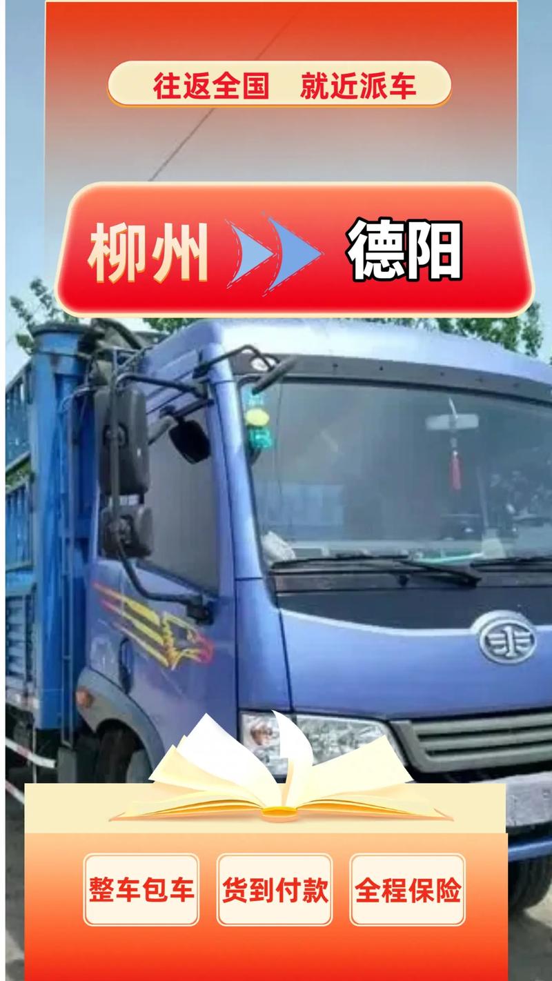 武義到德陽貨運物流電話武義到德陽貨運物流電話號碼