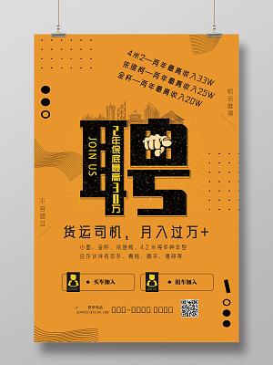 貨運行業年輕司機招聘貨運行業年輕司機招聘信息