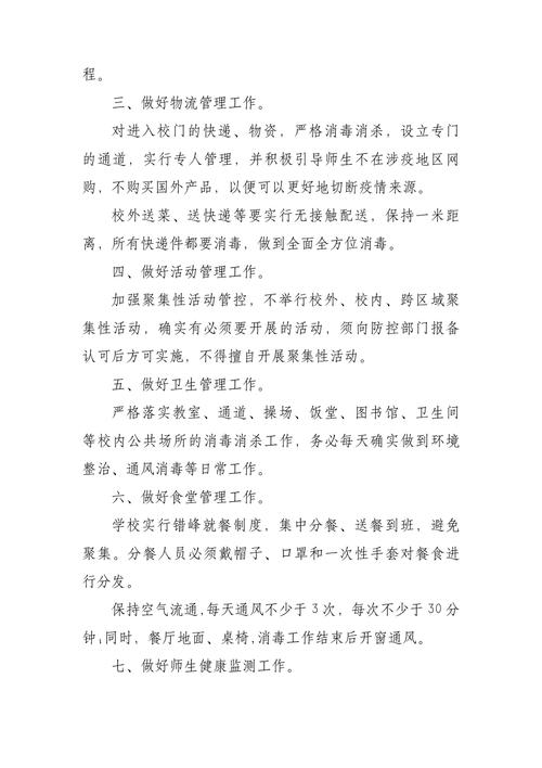 機場物流貨運疫情防控措施機場物流貨運疫情防控措施有哪些