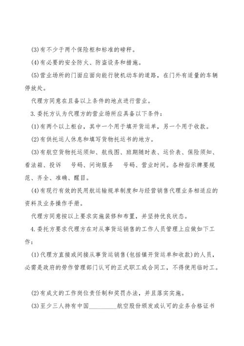 航空貨運銷售代理簡介范文航空貨運銷售代理簡介范文大全