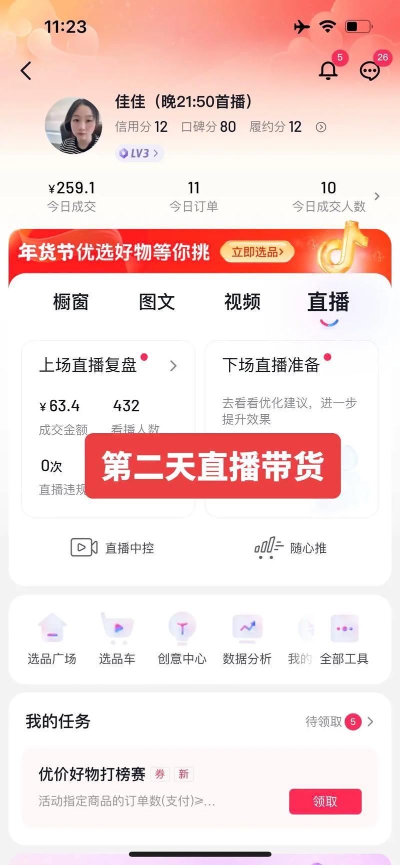 全民直播帶貨運營模式分析全民直播帶貨的利與弊