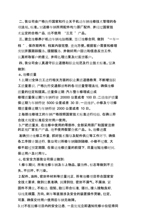 貨運(yùn)車(chē)輛接駁承諾書(shū)貨運(yùn)車(chē)輛接駁承諾書(shū)模板