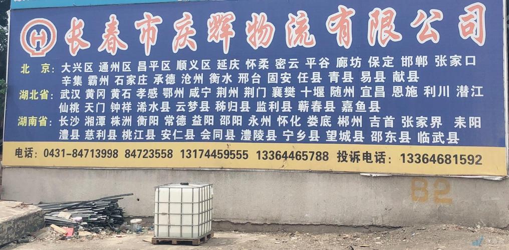 北京貨運(yùn)公司電話號碼北京貨運(yùn)公司電話號碼查詢