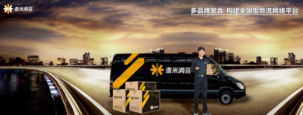 嘀嗒貨運是不是壹米滴答嘀嗒壹米物流查詢