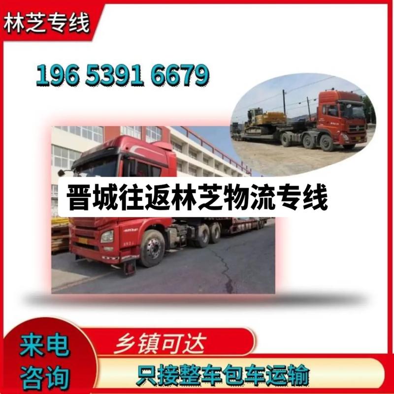 上海到晉城貨運物流哪個好上海到晉城物流直達
