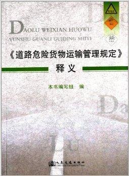 危貨運輸教育培訓效果評價危險貨物運輸培訓心得