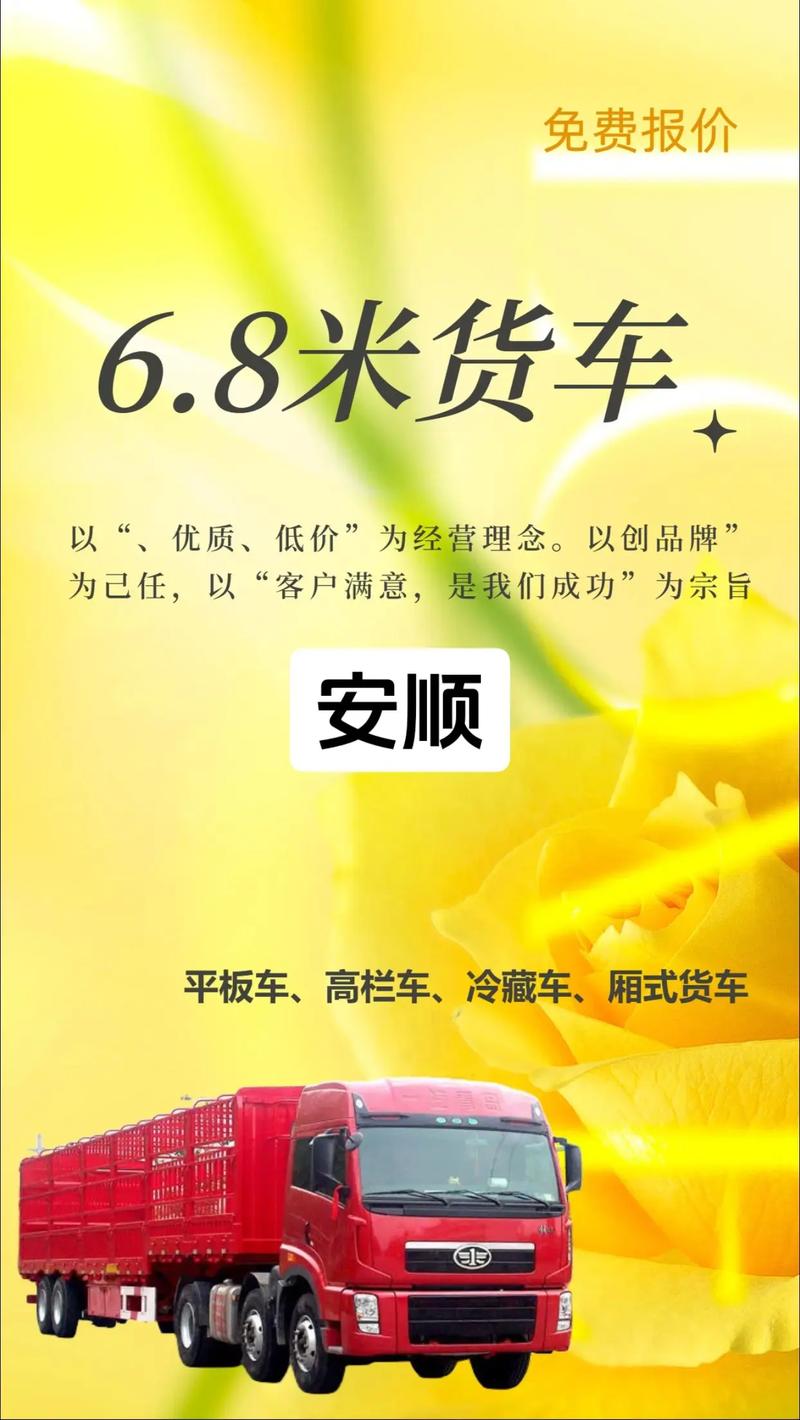 平頂山市安順貨運平頂山市安順貨運公司電話