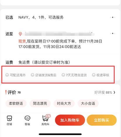京東會員退貨運費88京東會員退貨運費88元