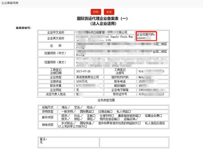 貨運代理企業(yè)備案申請表貨運代理企業(yè)備案申請表怎么填