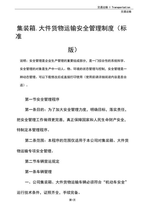 危貨運(yùn)運(yùn)輸安全管理知識危貨運(yùn)輸安全管理制度
