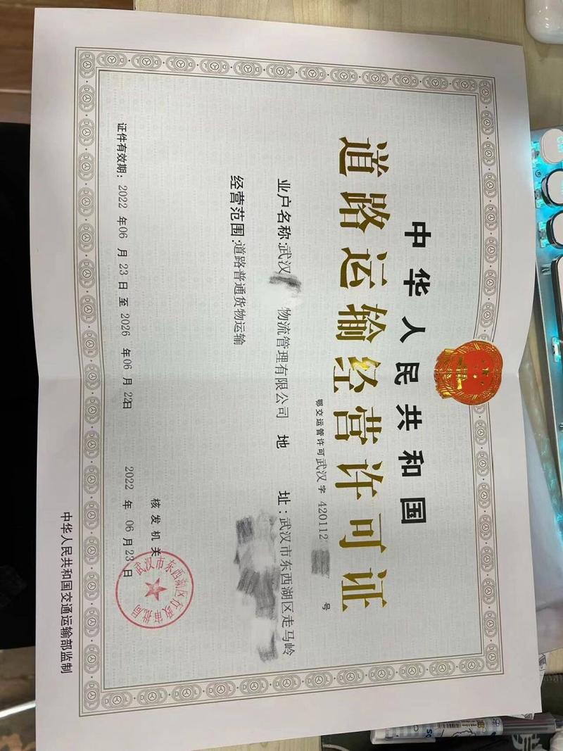貨運(yùn)平臺(tái)營(yíng)運(yùn)許可證圖片貨運(yùn)平臺(tái)營(yíng)運(yùn)許可證圖片大全