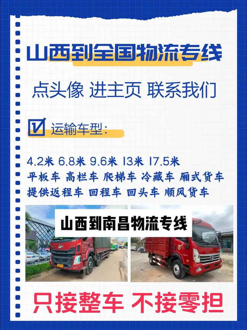 南昌物流整車貨運電話號碼南昌物流整車貨運電話號碼查詢