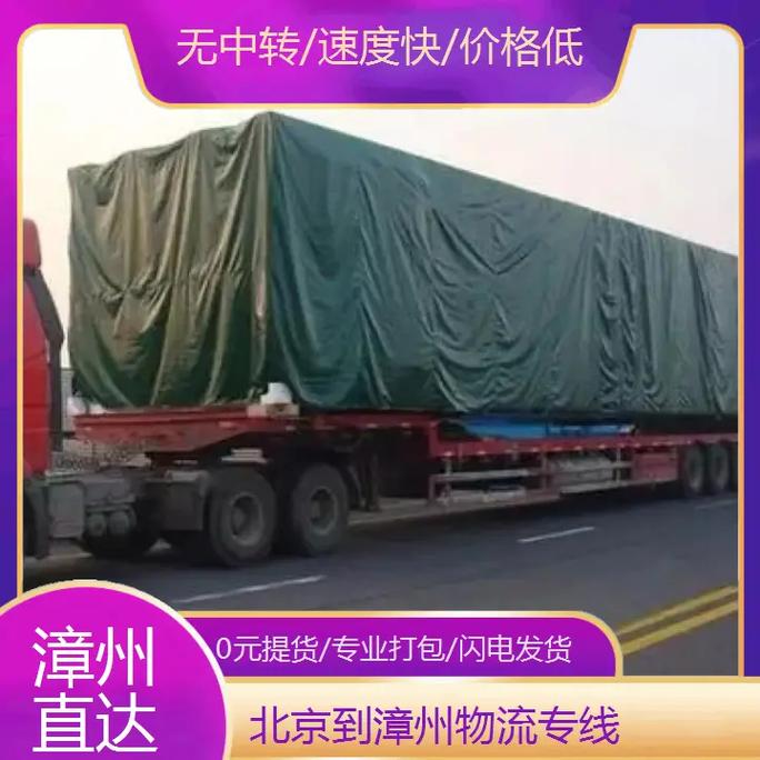 上海到漳州貨運物流哪個好上海到漳州物流公司