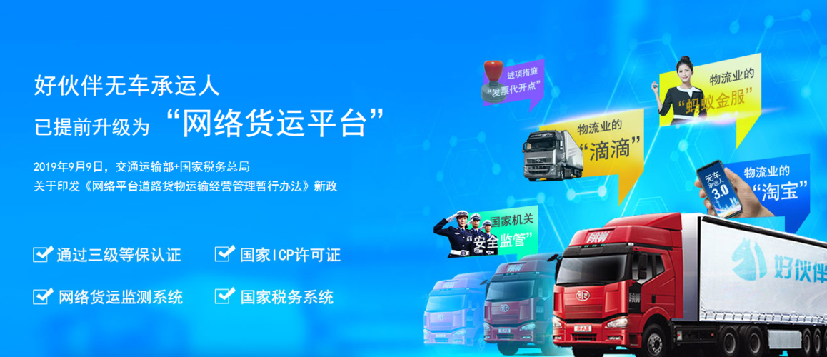 山西網絡貨運配送平臺電話山西網絡貨運配送平臺電話號碼