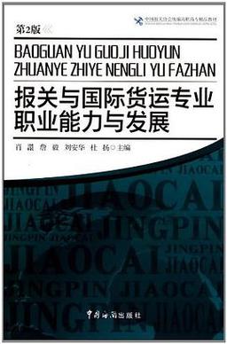 報關(guān)與國際貨運(yùn)是什么類報關(guān)與國際貨運(yùn)是什么類的