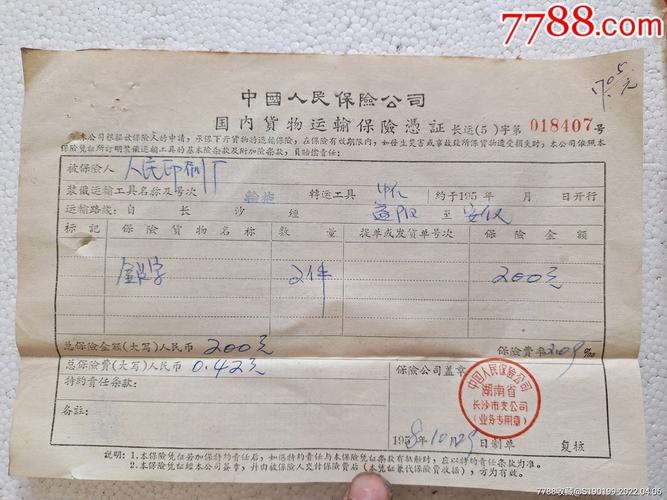 貨運保險怎么做賬務處理貨運保險怎么做賬務處理的