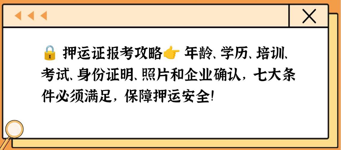 貨運證和押運證的區別貨運證和押運證的區別是什么