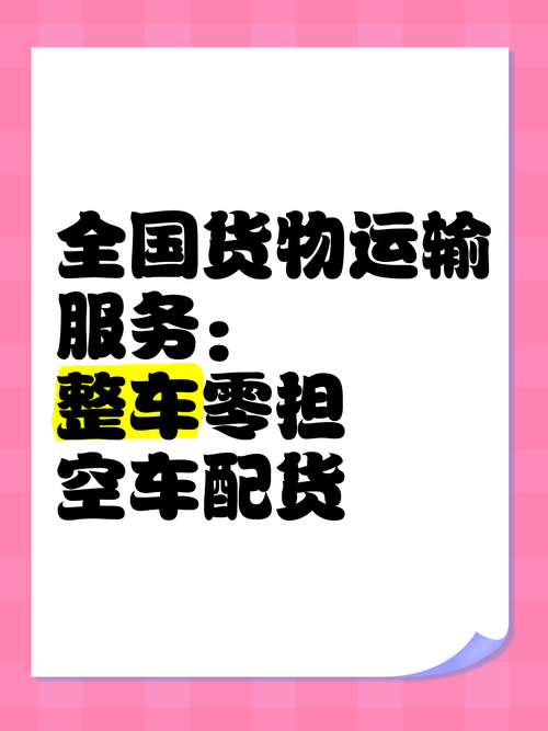 鐵路貨運零擔如何辦理鐵路貨運零擔如何辦理手續(xù)