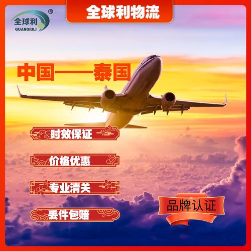 南京泰國貨運物流公司電話南京泰國貨運物流公司電話號碼