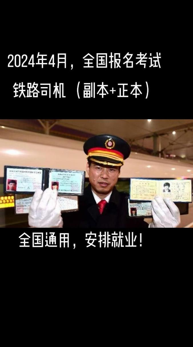 鐵路貨運司機需要什么證件鐵路貨運司機需要什么證件和手續