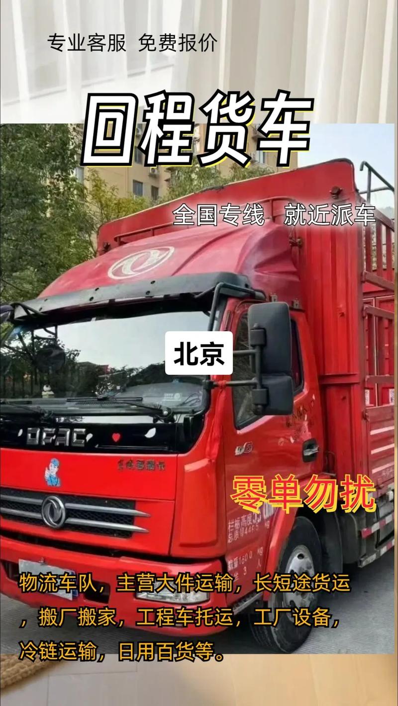 北京國內貨運代理中心電話北京國內貨運代理中心電話號碼
