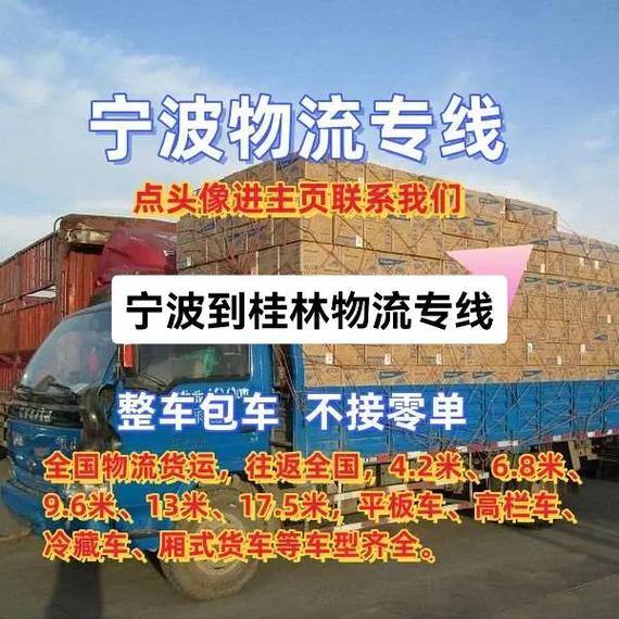 陽江到桂林貨運專線車陽江到桂林貨運專線車電話