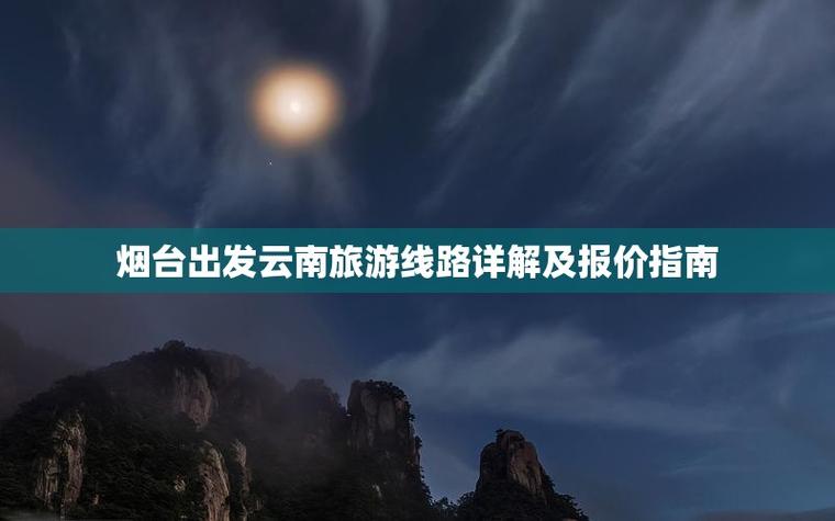 煙臺到大理整車貨運價格煙臺到大理整車貨運價格表