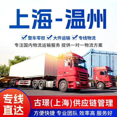 上海到溫州機械貨運價格上海到溫州機械貨運價格表