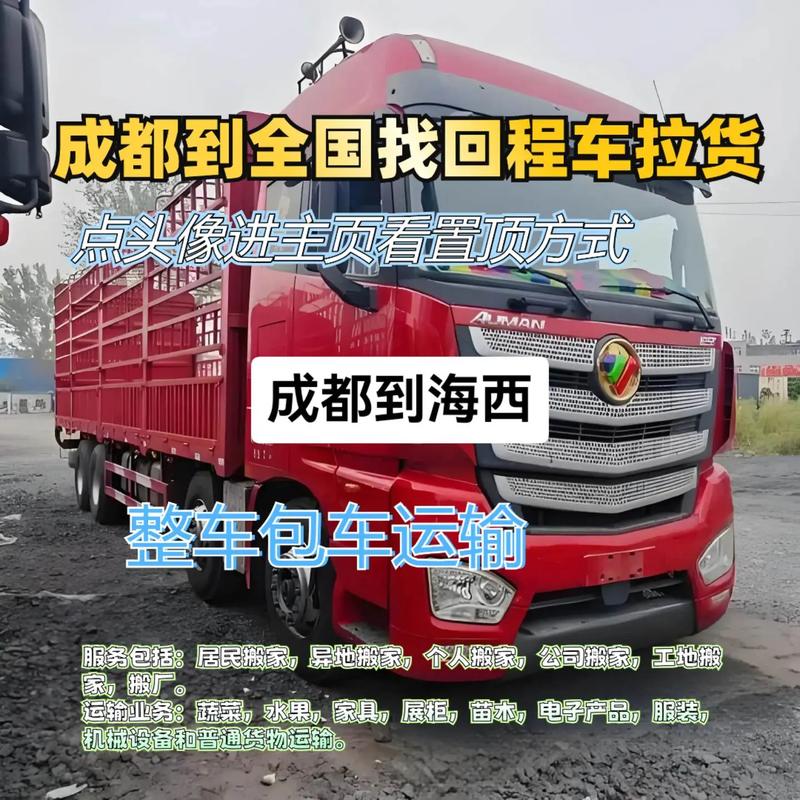 西昌到成都哪里有貨運專線西昌到成都哪里有貨運專線車