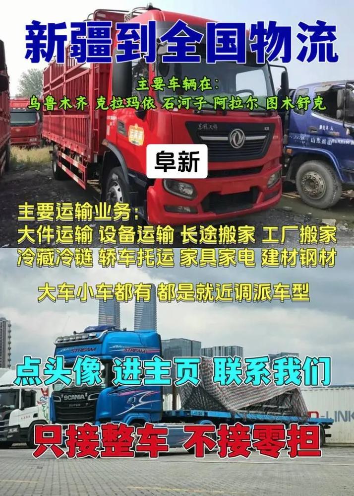 新疆貨運助手電話是多少新疆貨運信息平臺