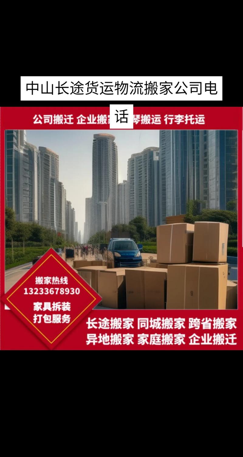 專業搬家貨運出租公司電話貨運搬家公司電話號碼