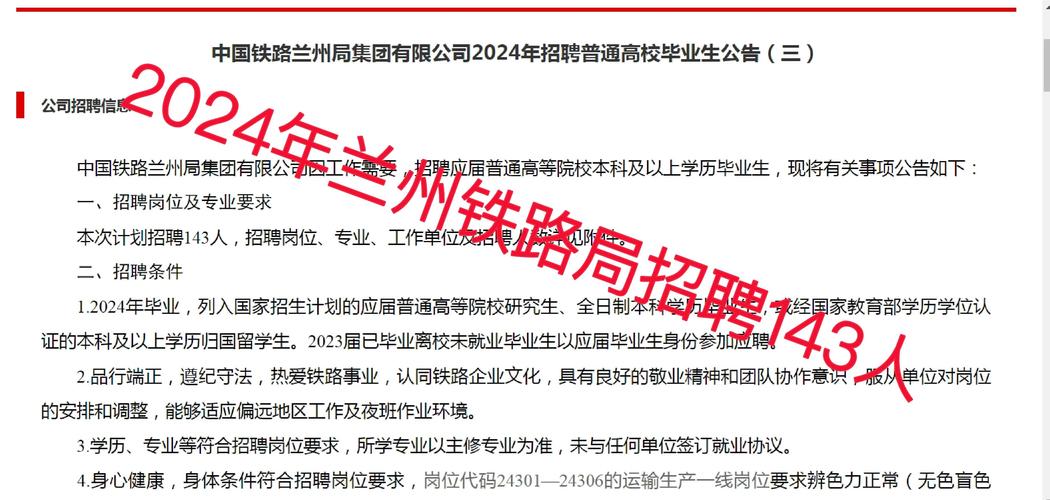 寧夏銀川鐵路貨運招聘網寧夏銀川鐵路貨運招聘網站