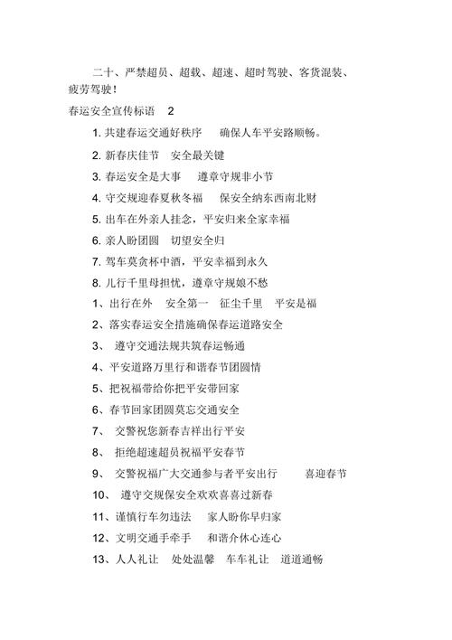 貨運(yùn)站迎接春運(yùn)的標(biāo)語貨運(yùn)站迎接春運(yùn)的標(biāo)語口號(hào)