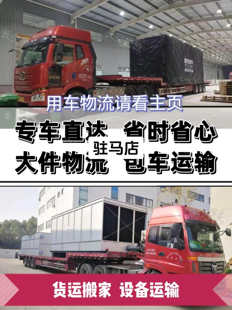 駐馬店到上海貨運專線駐馬店到上海貨運專線電話