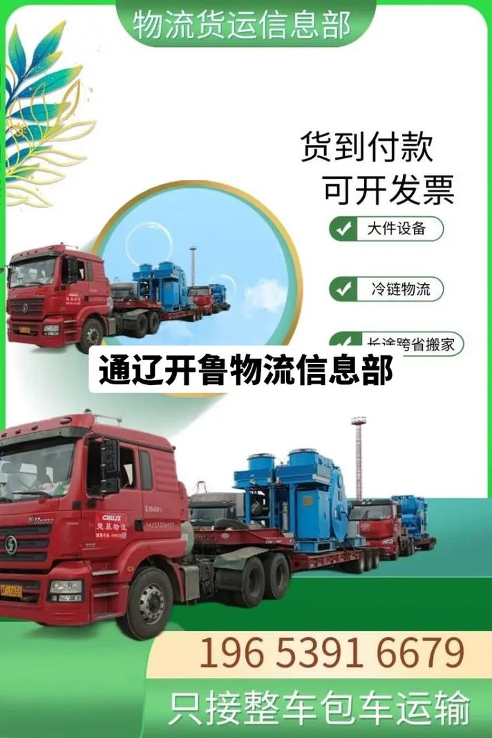 威海市通遼貨運(yùn)中心電話通遼貨運(yùn)中心地址