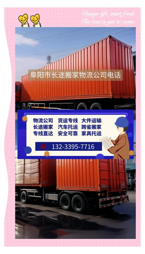 阜陽到利辛貨運專線電話阜陽到利辛貨運專線電話號碼