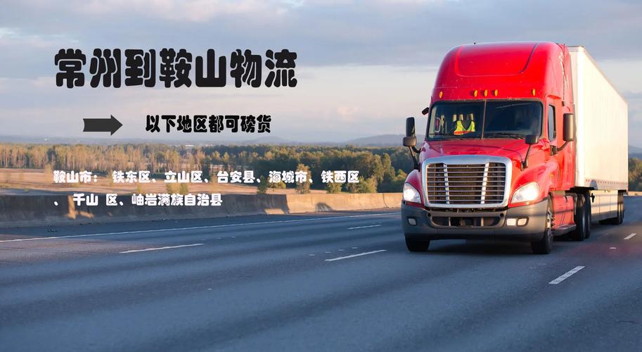 上海到鞍山建材貨運價格上海到鞍山專線物流