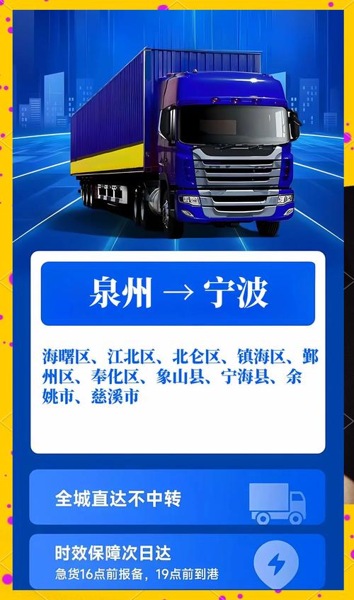 汕頭直達(dá)寧波的貨運站點汕頭直達(dá)寧波的貨運站點有哪些